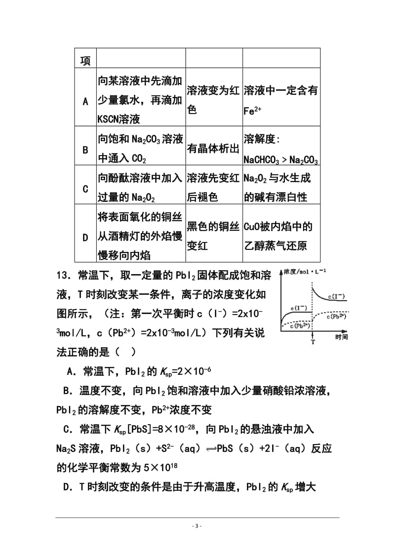 湖北省七市（州）高三下学期3月联合考试化学试题及答案.doc_第3页