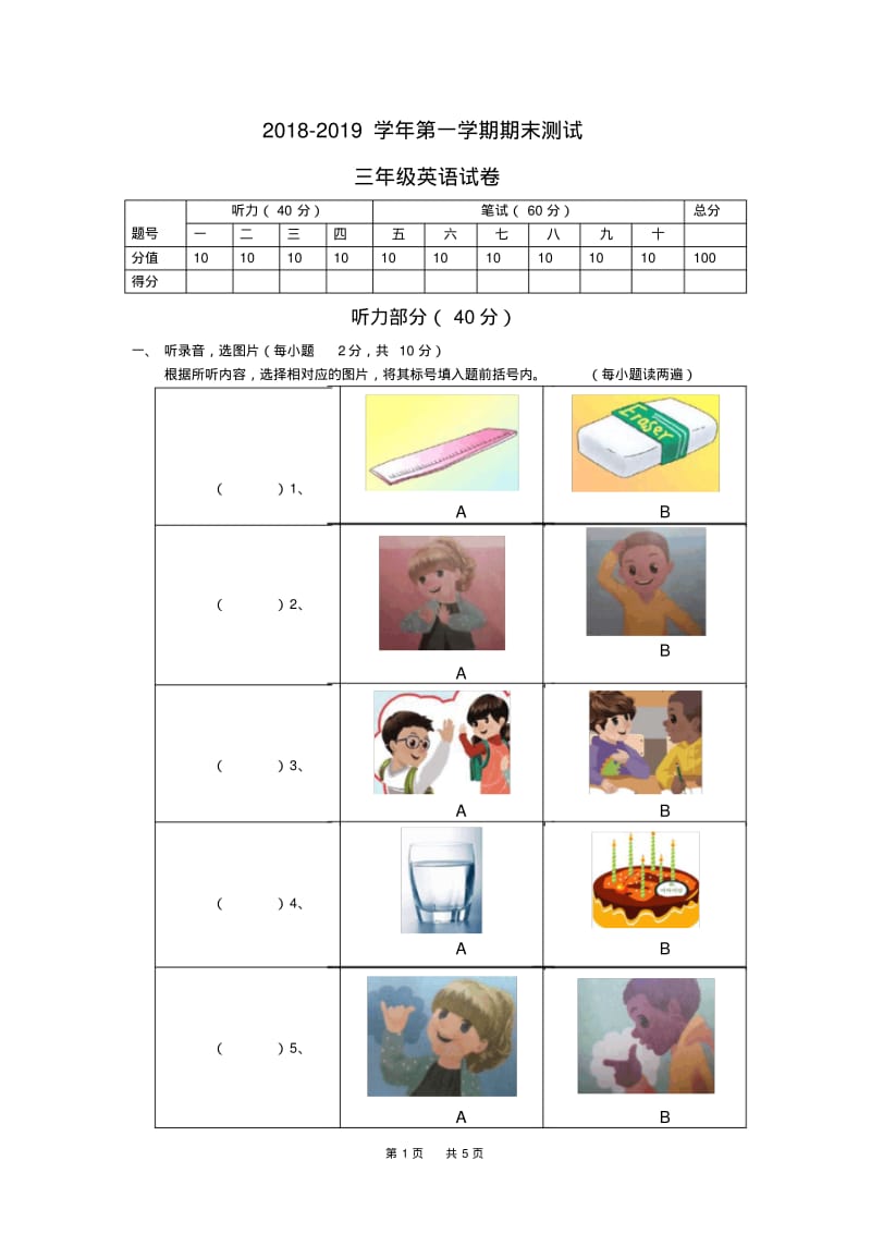 pep英语小学三年级期末测试题.pdf_第1页