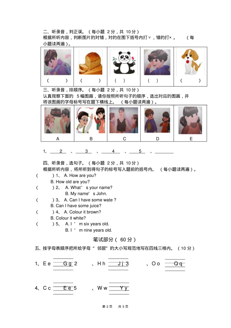 pep英语小学三年级期末测试题.pdf_第2页