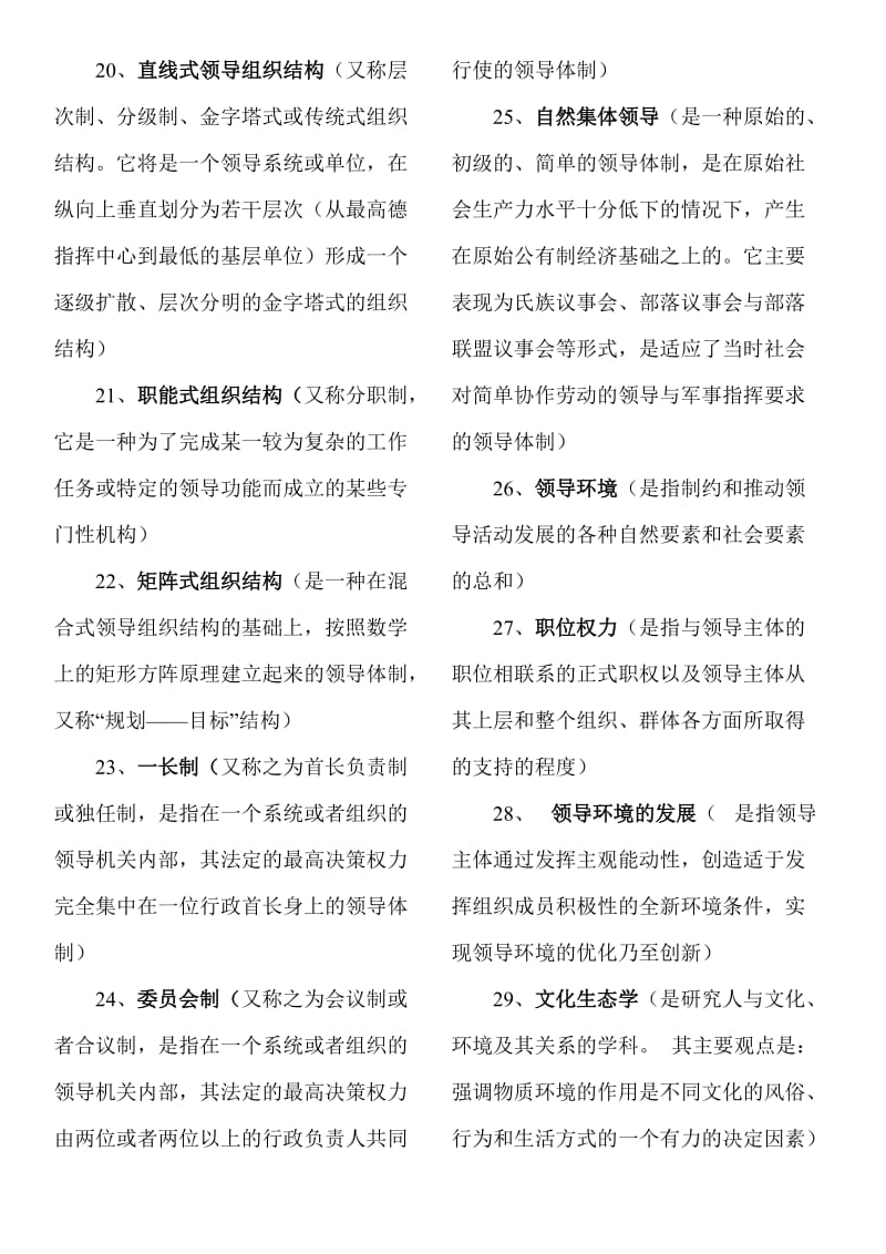 电大领导学基础复习资料(小抄).doc_第3页