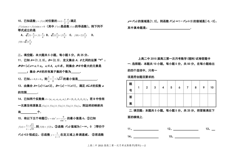 江西省上高二中高三上学期第一次月考理科数学试题及答案.doc_第2页