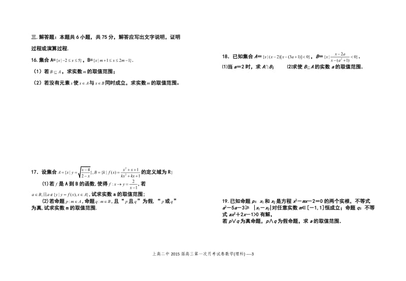 江西省上高二中高三上学期第一次月考理科数学试题及答案.doc_第3页