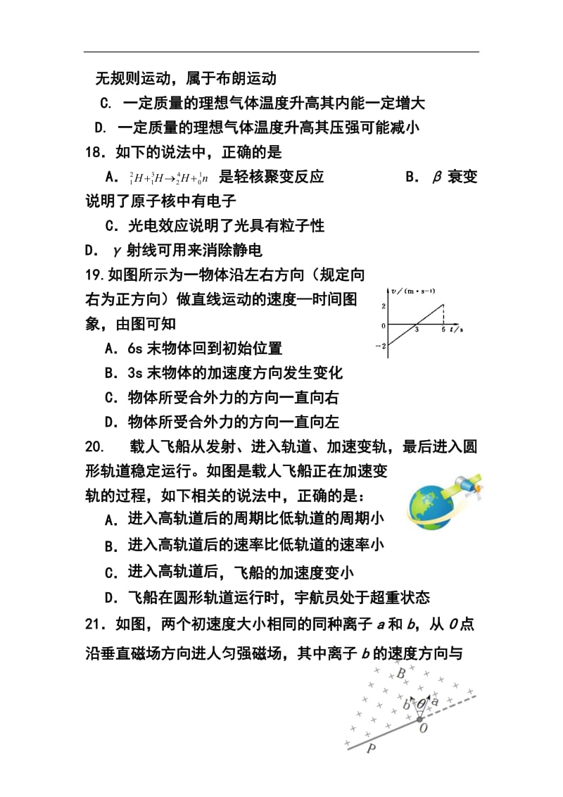 广东省湛江市普通高考测试（一）物理试题及答案.doc_第3页