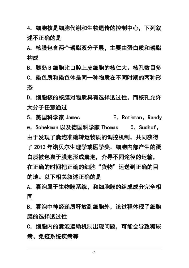 山东省济南市高三上学期期末考试生物试题 及答案.doc_第2页