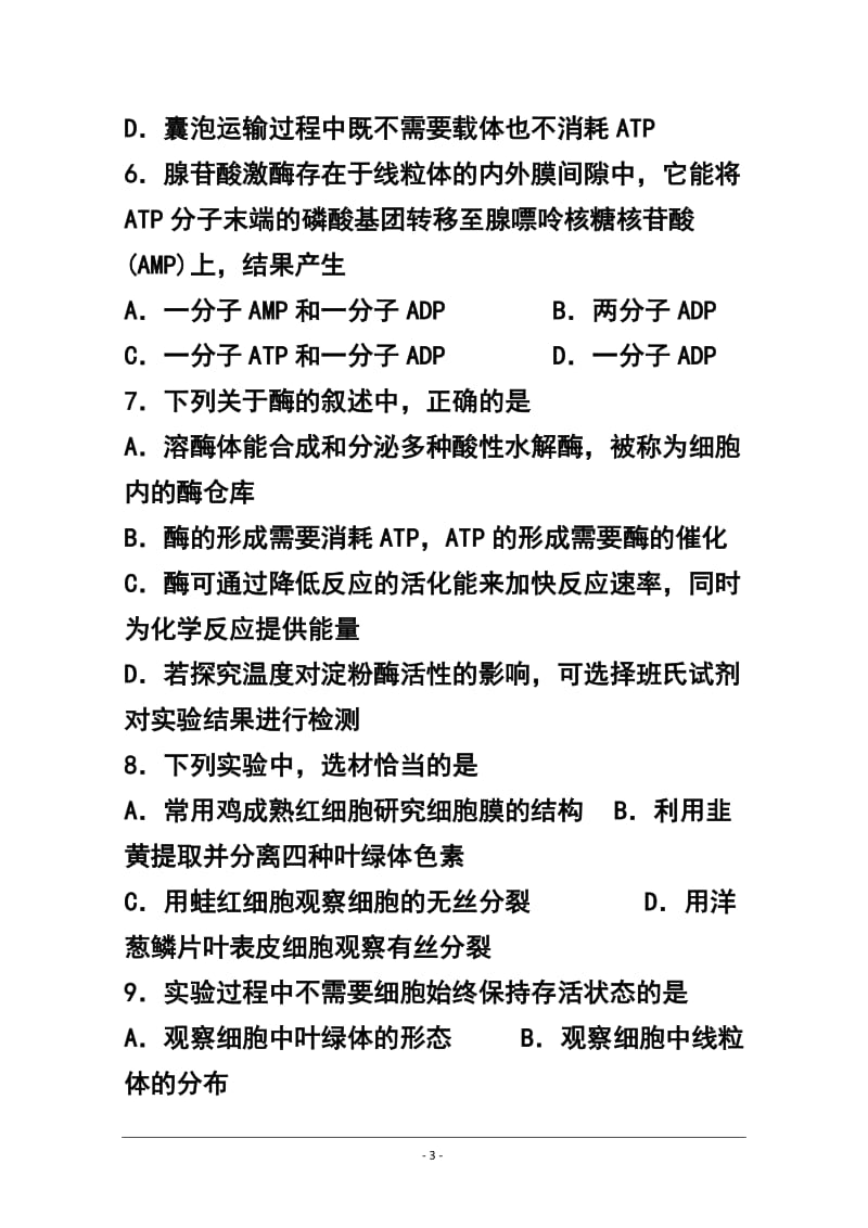 山东省济南市高三上学期期末考试生物试题 及答案.doc_第3页