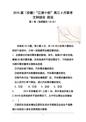 安徽省江淮十校高三4月联考政治试题及答案.doc