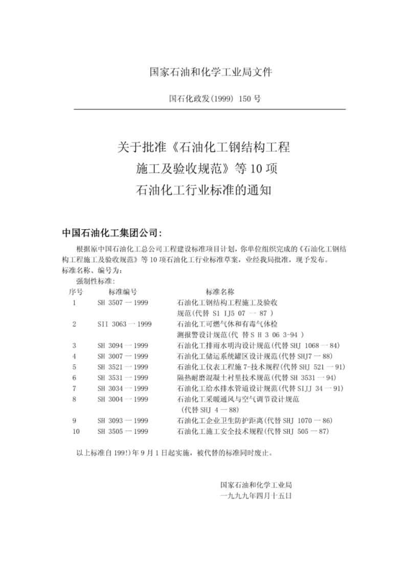 罐区设计规范.pdf_第3页