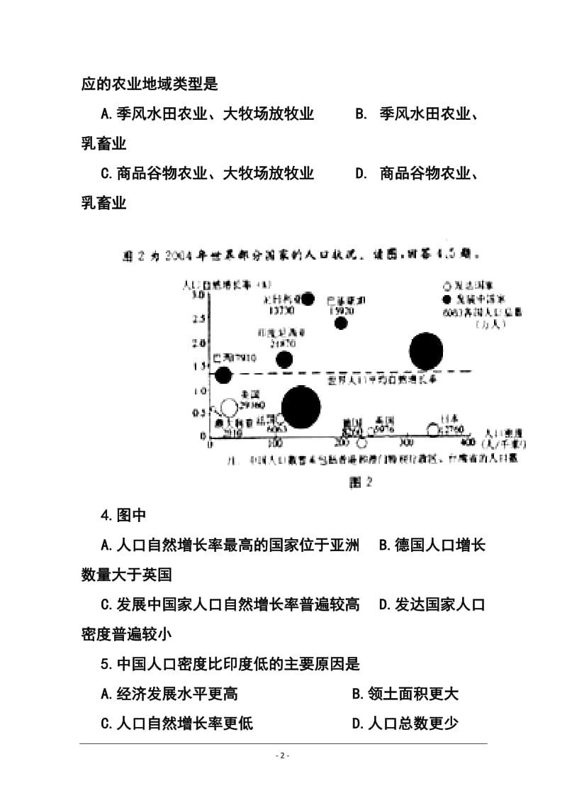 北京市东城区高三第二学期综合练习（一）地理试题及答案.doc_第2页