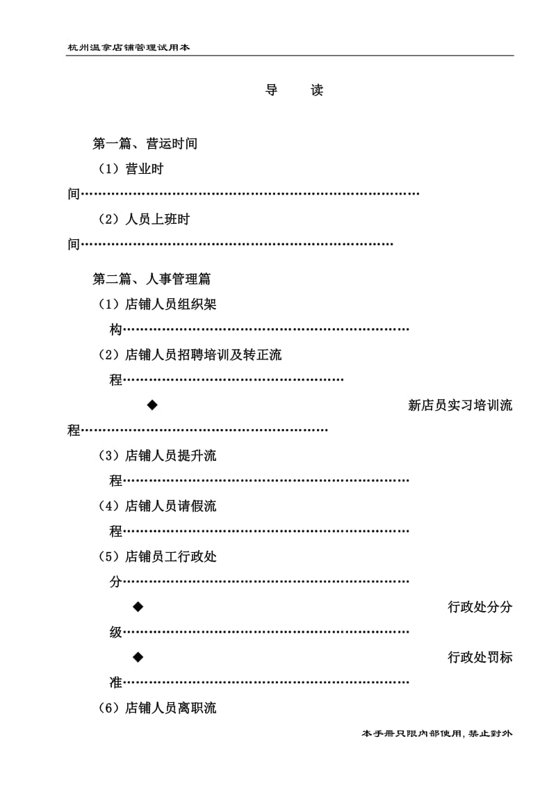 店铺管理营运操作手册.doc_第2页