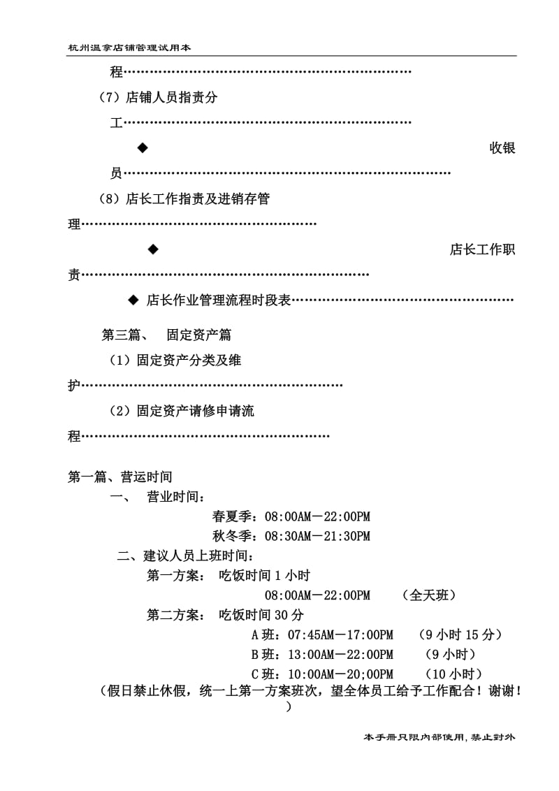 店铺管理营运操作手册.doc_第3页