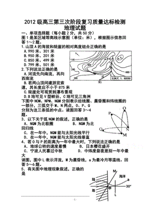 山东省日照市日照一中高三上学期第三次阶段复习质量达标检测地理试题及答案.doc