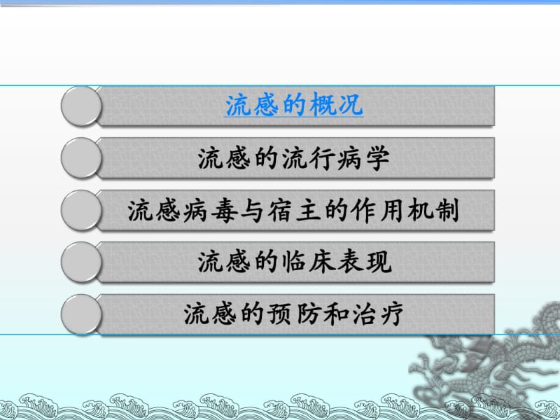 秋冬季流感的预防和治疗.pdf_第2页