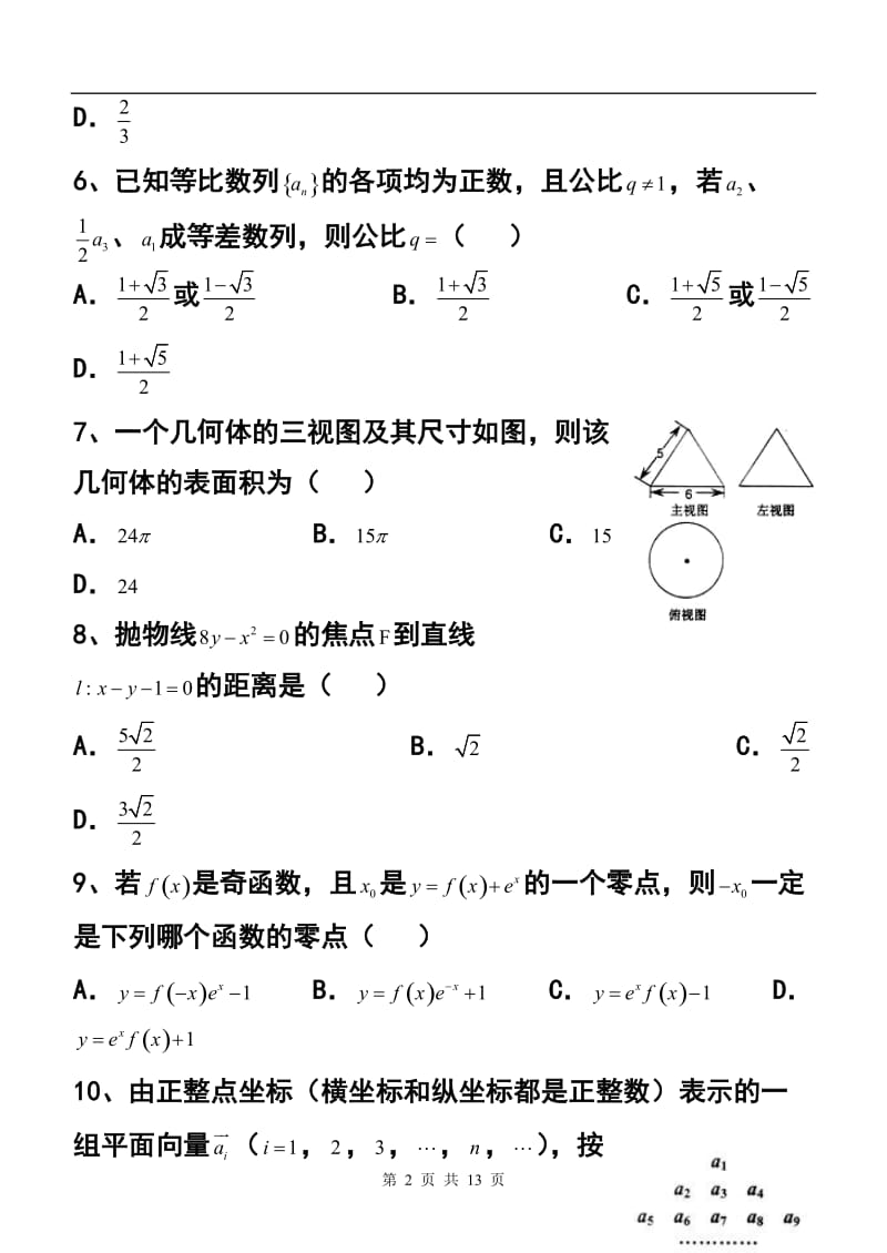 广东省湛江市普通高考测试（一）文科数学试题及答案.doc_第2页