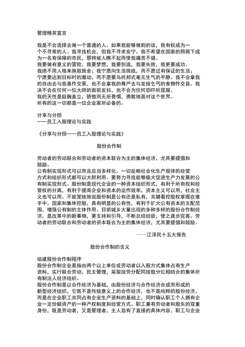 员工持股方案.doc_第1页