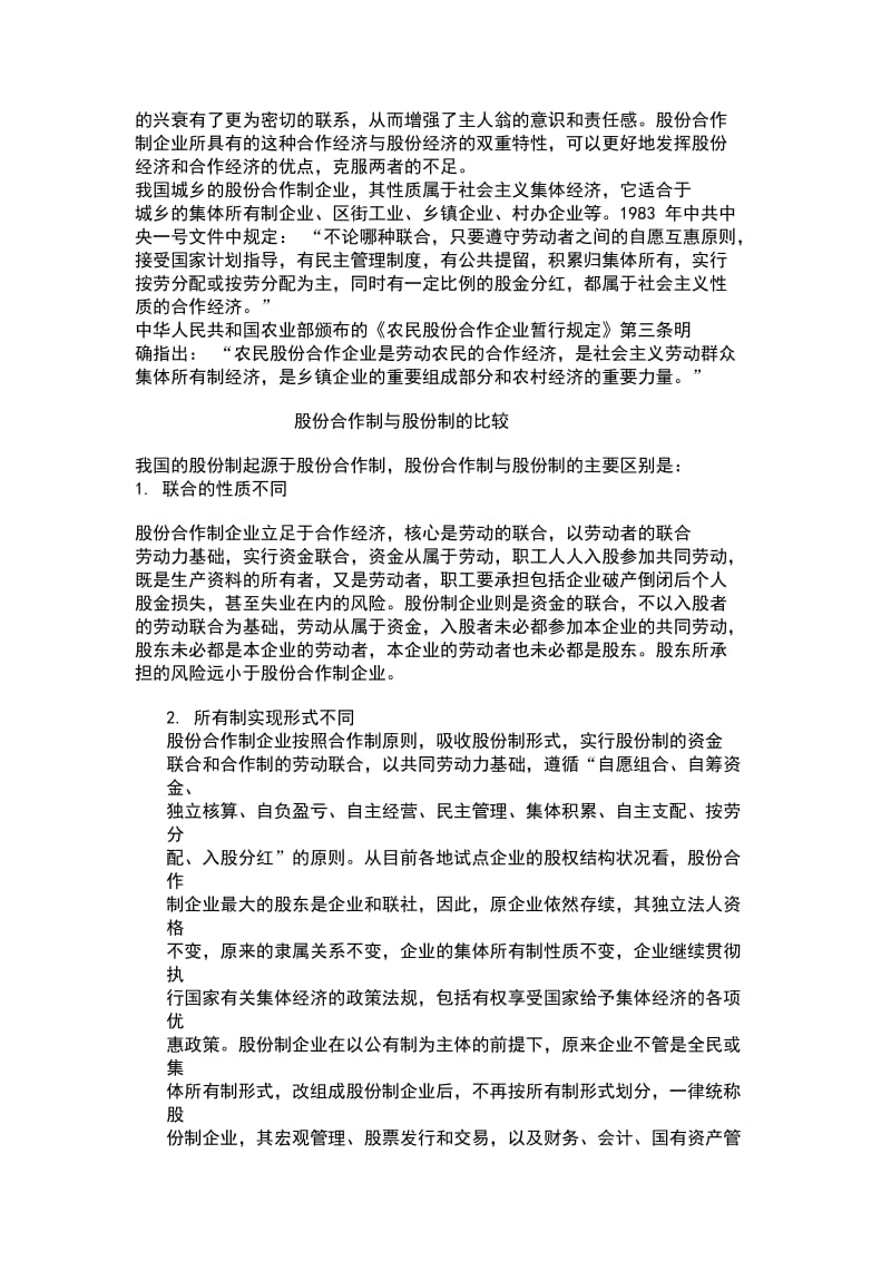 员工持股方案.doc_第2页