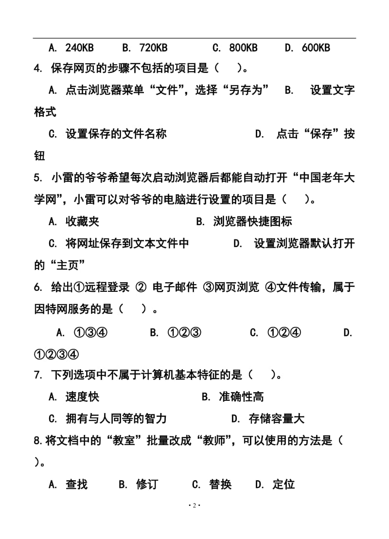 辽宁省普兰店市高二学业水平模拟考试信息技术试题及答案.doc_第2页