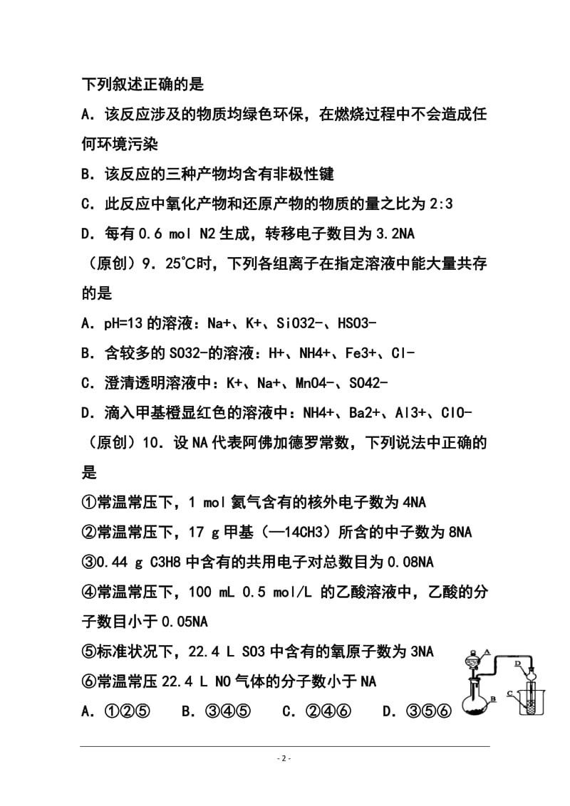 重庆一中高三上学期第四次月考化学试题及答案.doc_第2页