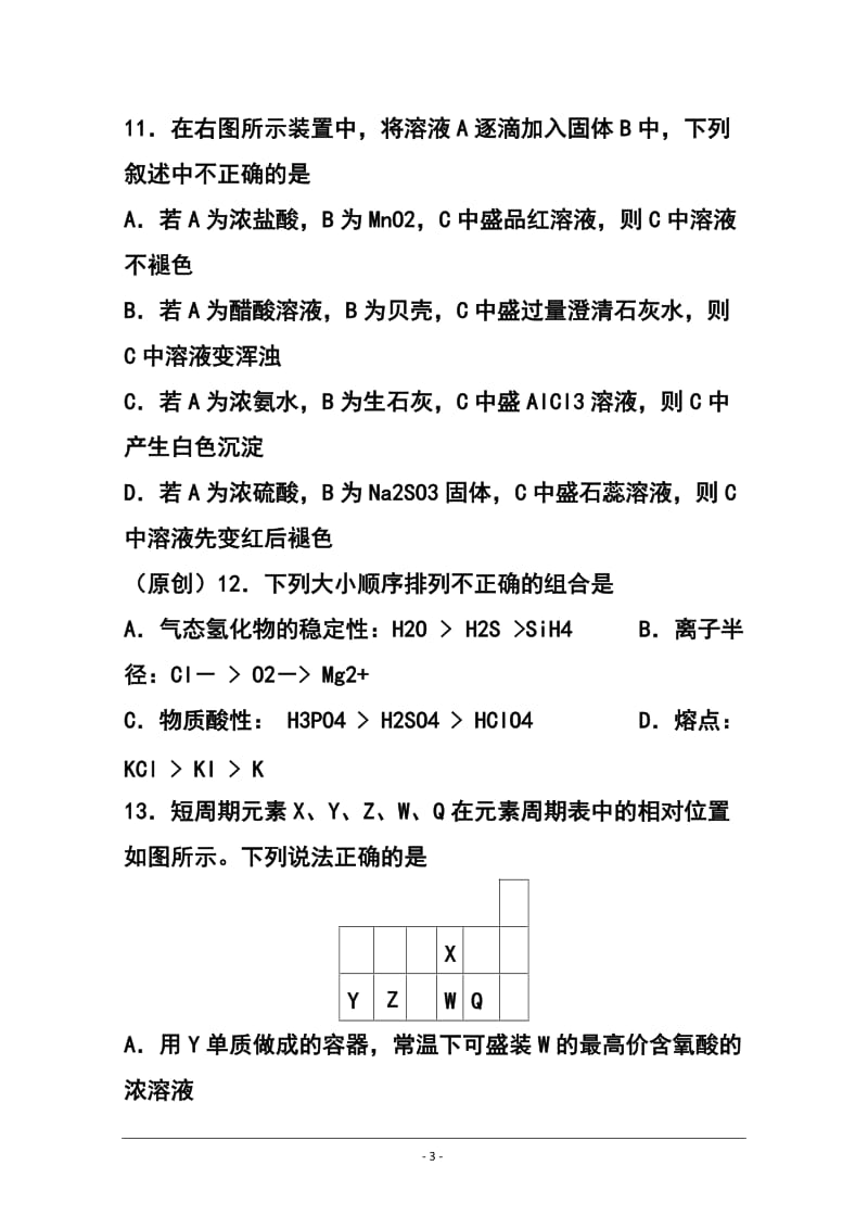 重庆一中高三上学期第四次月考化学试题及答案.doc_第3页