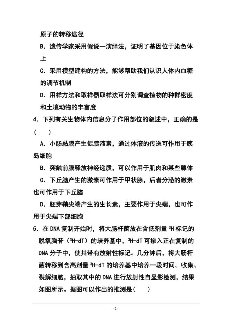 江西省南昌市十所省重点中学命制高三第二次模拟突破冲刺（三）理科综合试题及答案.doc_第2页