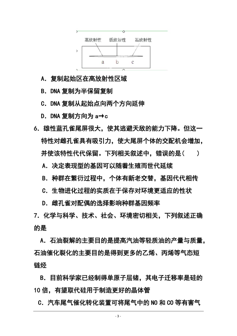 江西省南昌市十所省重点中学命制高三第二次模拟突破冲刺（三）理科综合试题及答案.doc_第3页