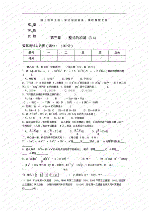 华东师大版七年级数学：合并同类项同步练习练习题1.pdf