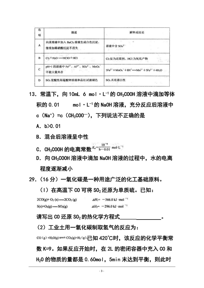 山东省实验中学高三第一次模拟考试化学试题及答案.doc_第3页