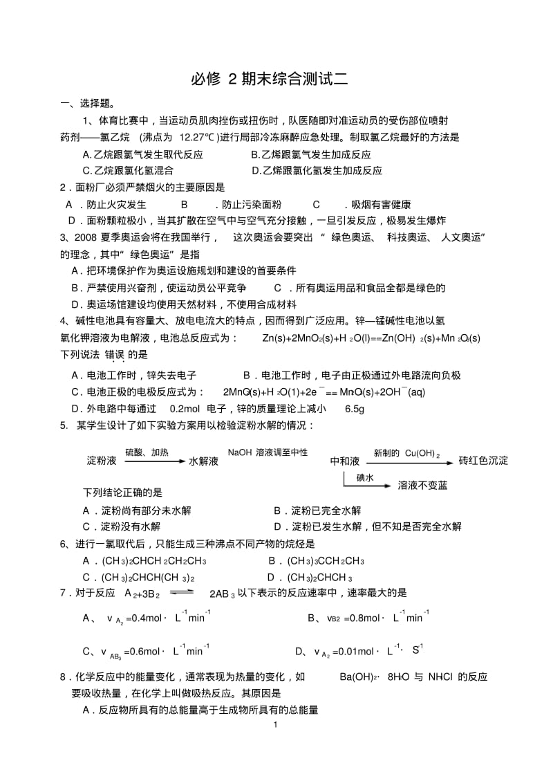 高中化学必修2期末综合测试二.pdf_第1页