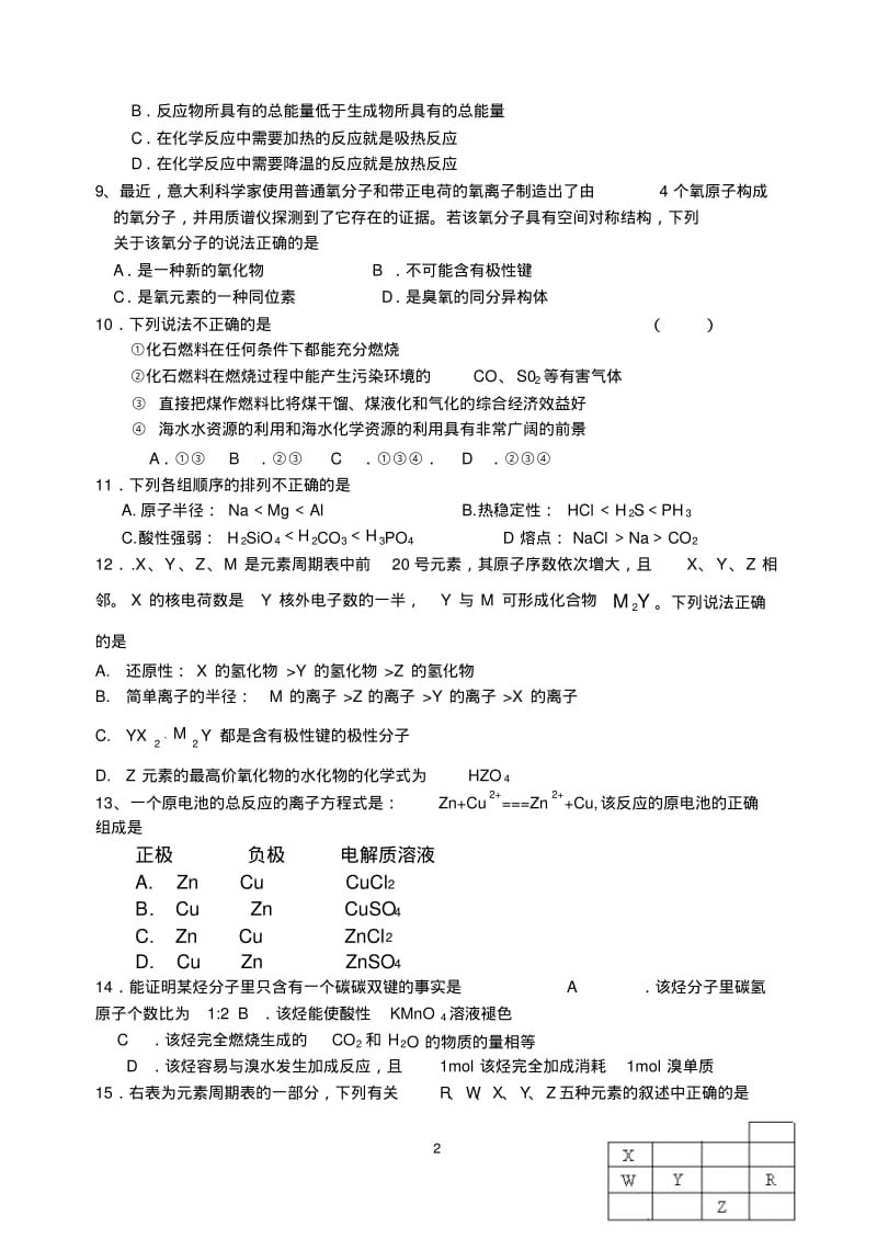 高中化学必修2期末综合测试二.pdf_第2页