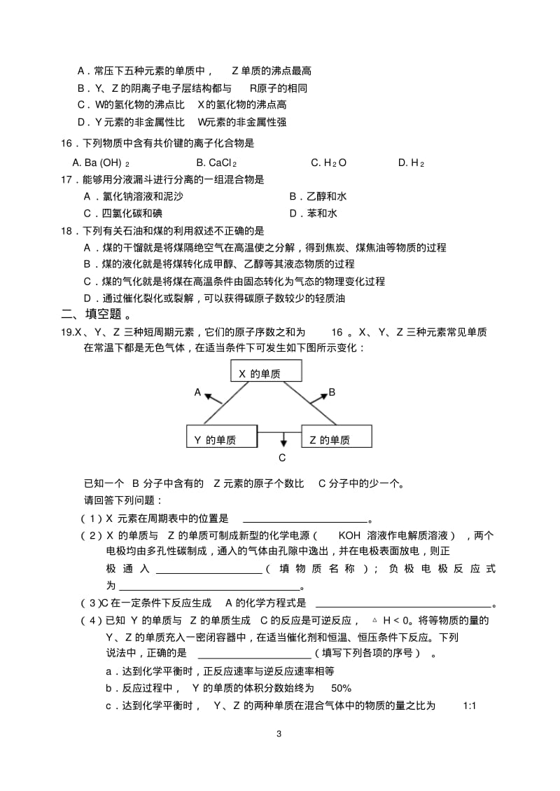 高中化学必修2期末综合测试二.pdf_第3页