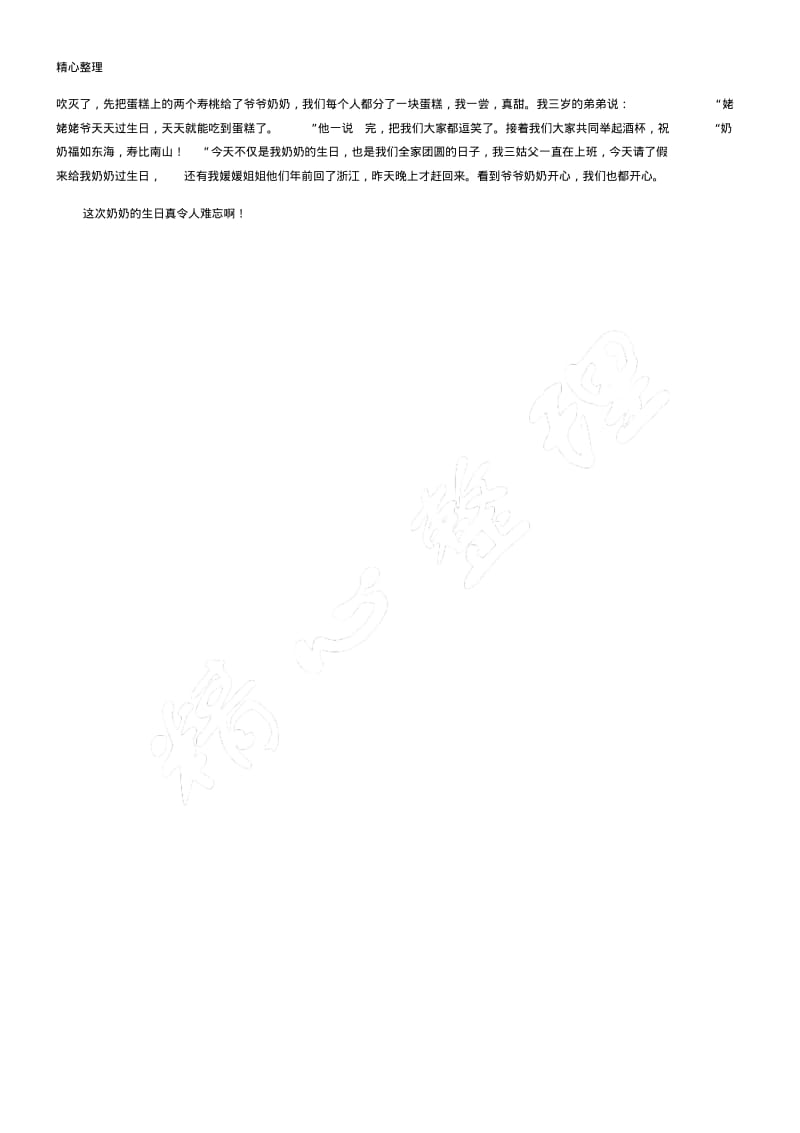 给奶奶过生日日记六篇.pdf_第3页