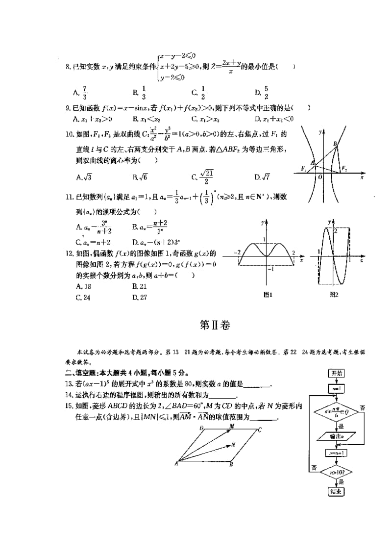 新课标普通高等学校招生全国统一考试（三）理科数学试题及答案.doc_第2页