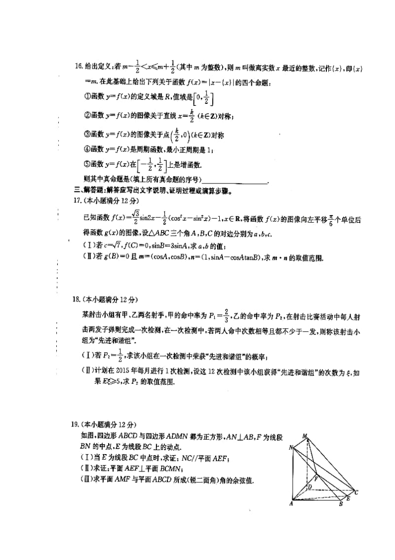 新课标普通高等学校招生全国统一考试（三）理科数学试题及答案.doc_第3页