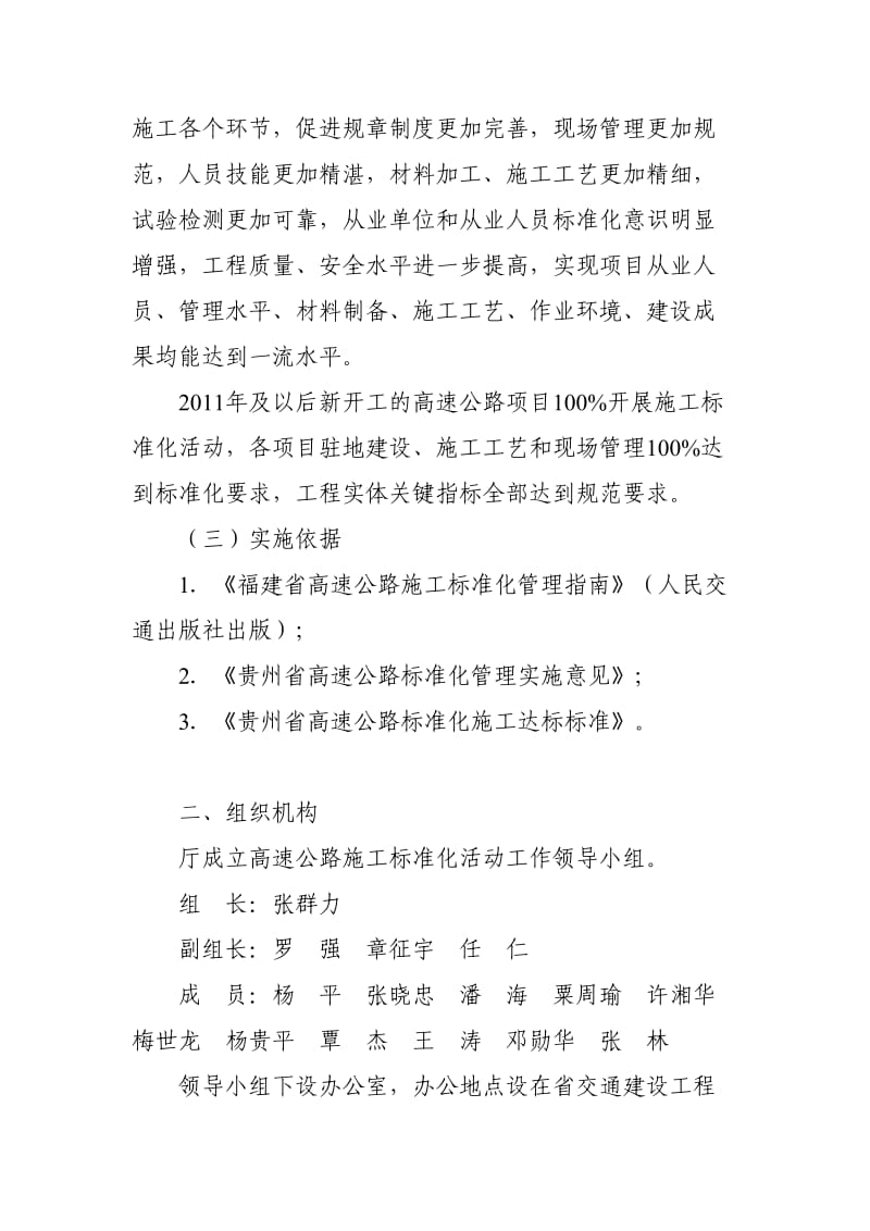 贵州省高速公路施工标准化活动实施方案.doc_第2页