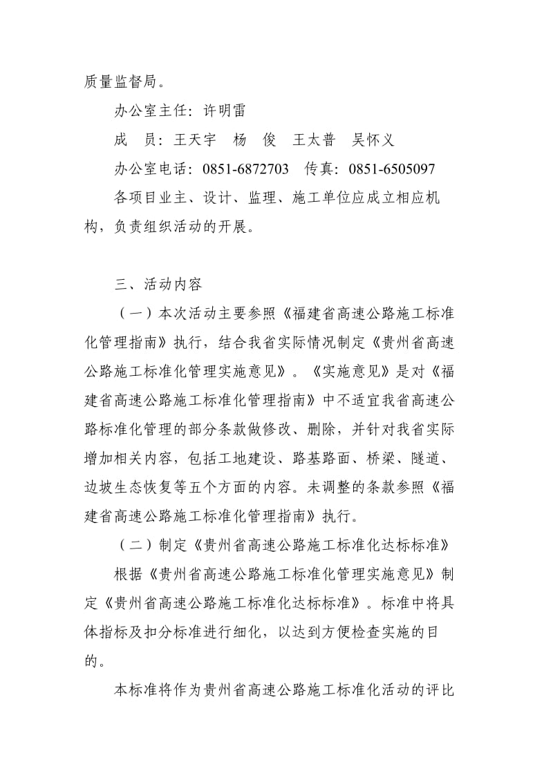 贵州省高速公路施工标准化活动实施方案.doc_第3页