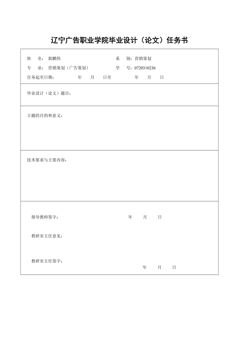 特步全运会推广方案策划书.doc_第3页