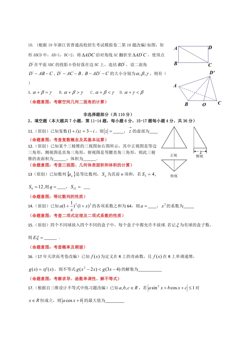 2018年高考模拟试卷数学卷.doc_第3页