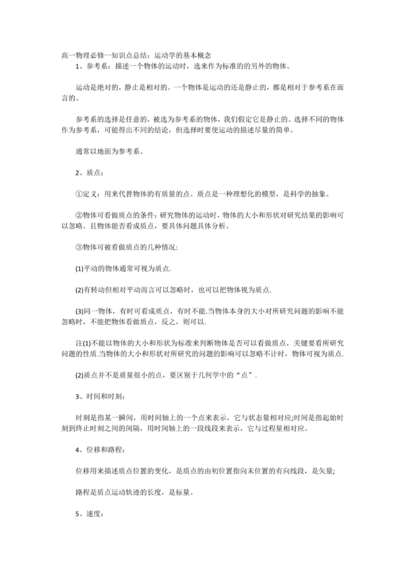 高一物理必修一知识点复习总结.pdf_第1页