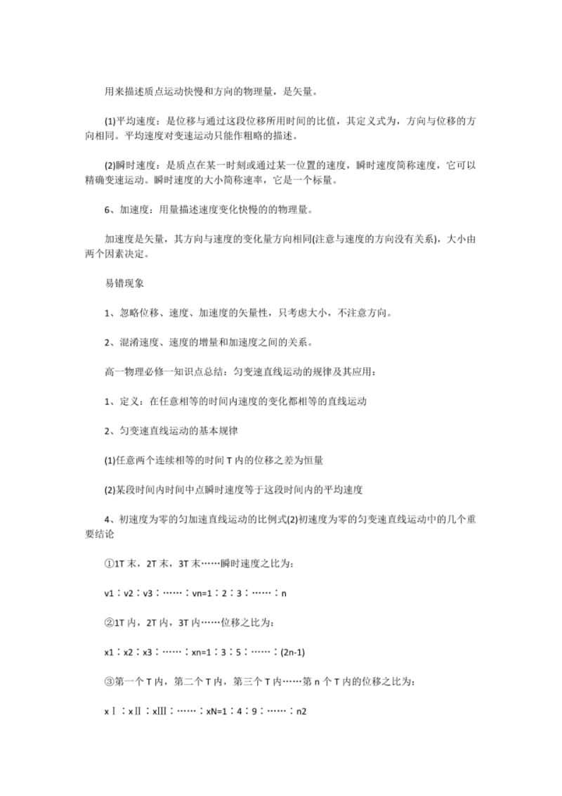 高一物理必修一知识点复习总结.pdf_第2页