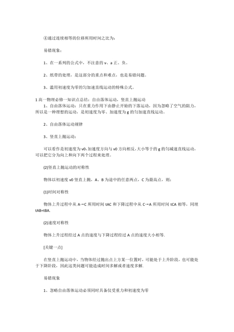 高一物理必修一知识点复习总结.pdf_第3页