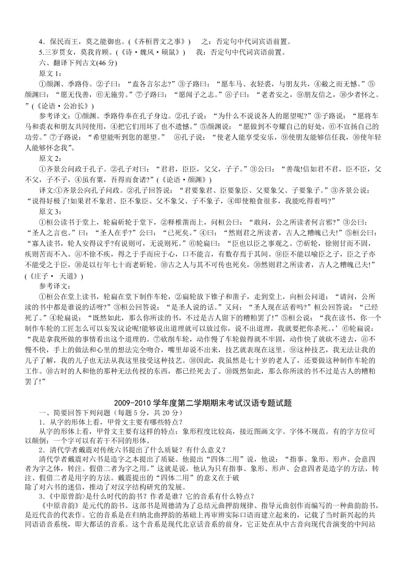 【最新】中央电大古代汉语专题历试题及答案小抄汇总.doc_第2页