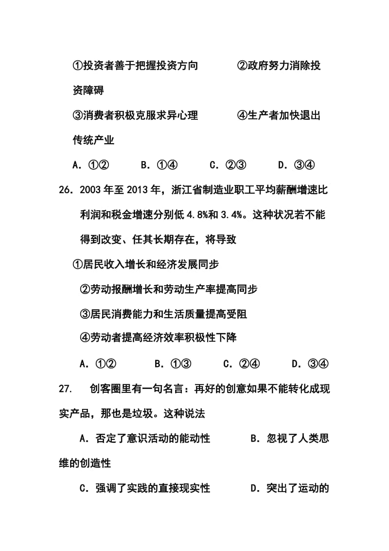 浙江省温州市高三第二次适应性测试政治试题及答案.doc_第2页