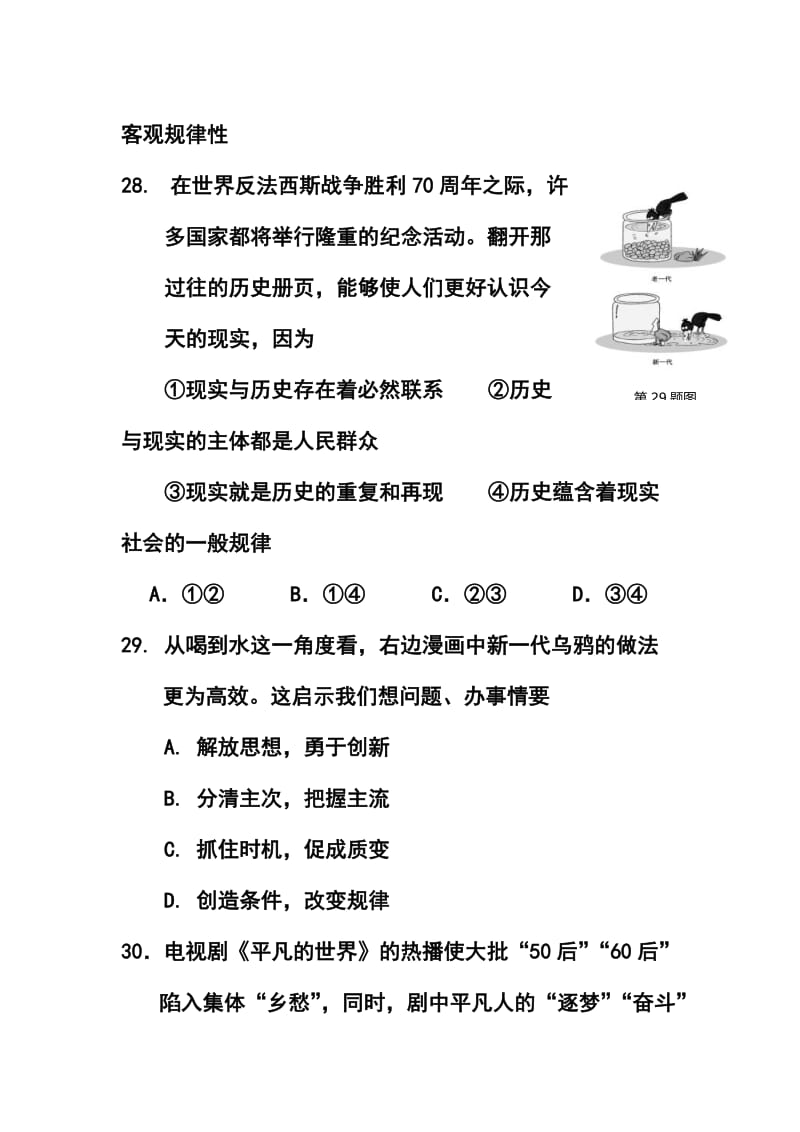 浙江省温州市高三第二次适应性测试政治试题及答案.doc_第3页