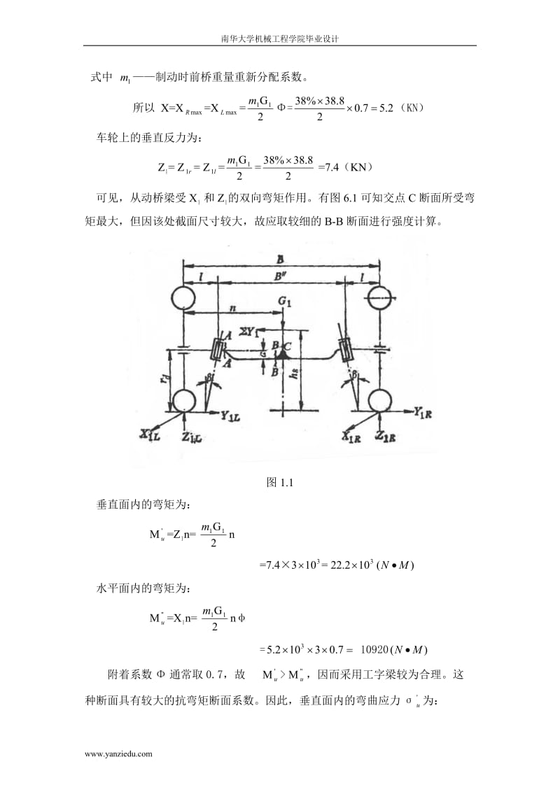 2T载货汽车前桥设计.doc_第3页