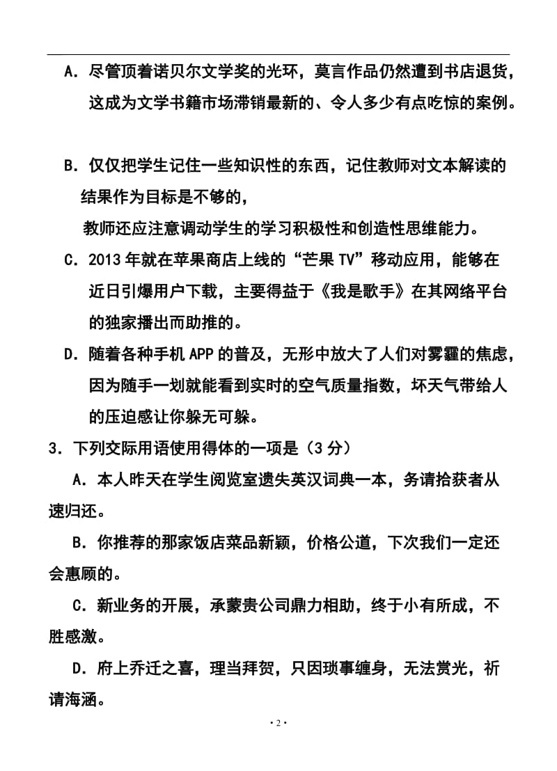 江苏省苏锡常镇四市高三教学情况调研（一）语文试卷及答案.doc_第2页