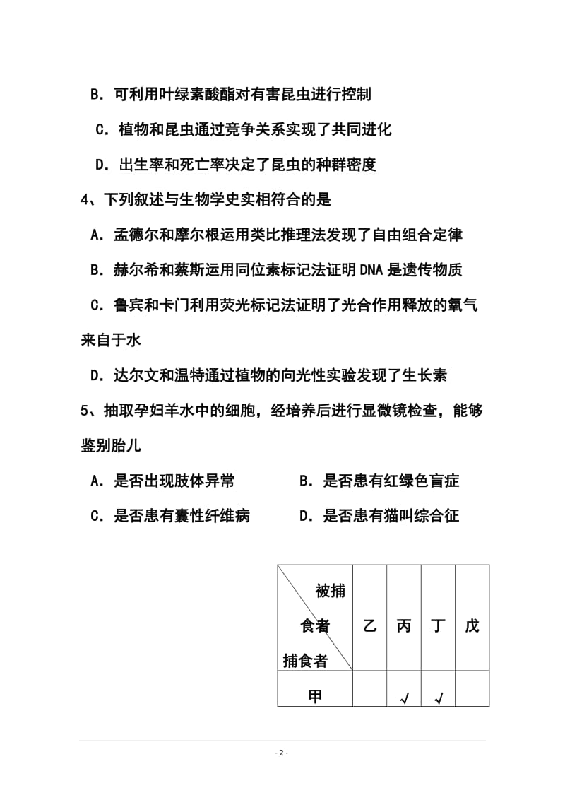 广东省湛江市普通高考测试（二）理科综合试题及答案.doc_第2页