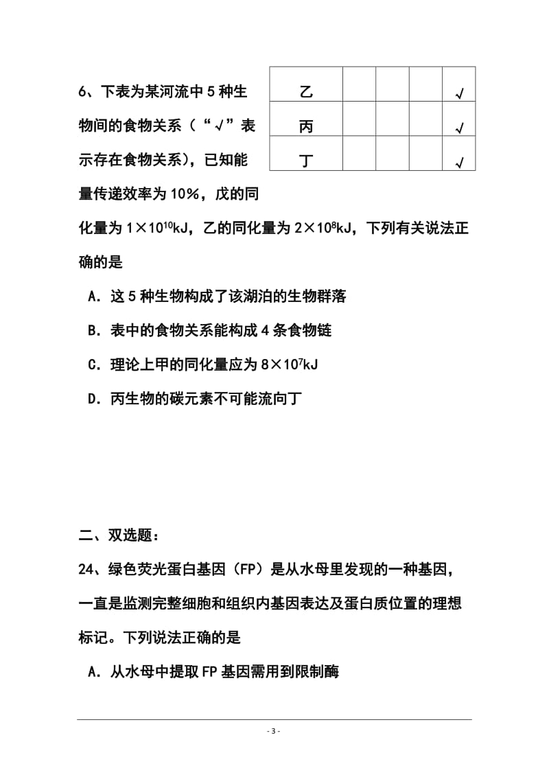 广东省湛江市普通高考测试（二）理科综合试题及答案.doc_第3页