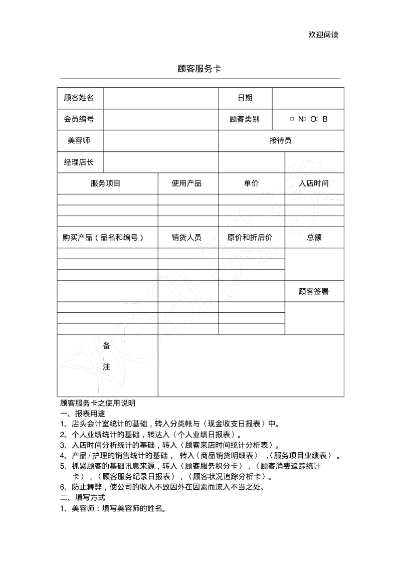 美容所全套管理报表格模板.pdf_第1页