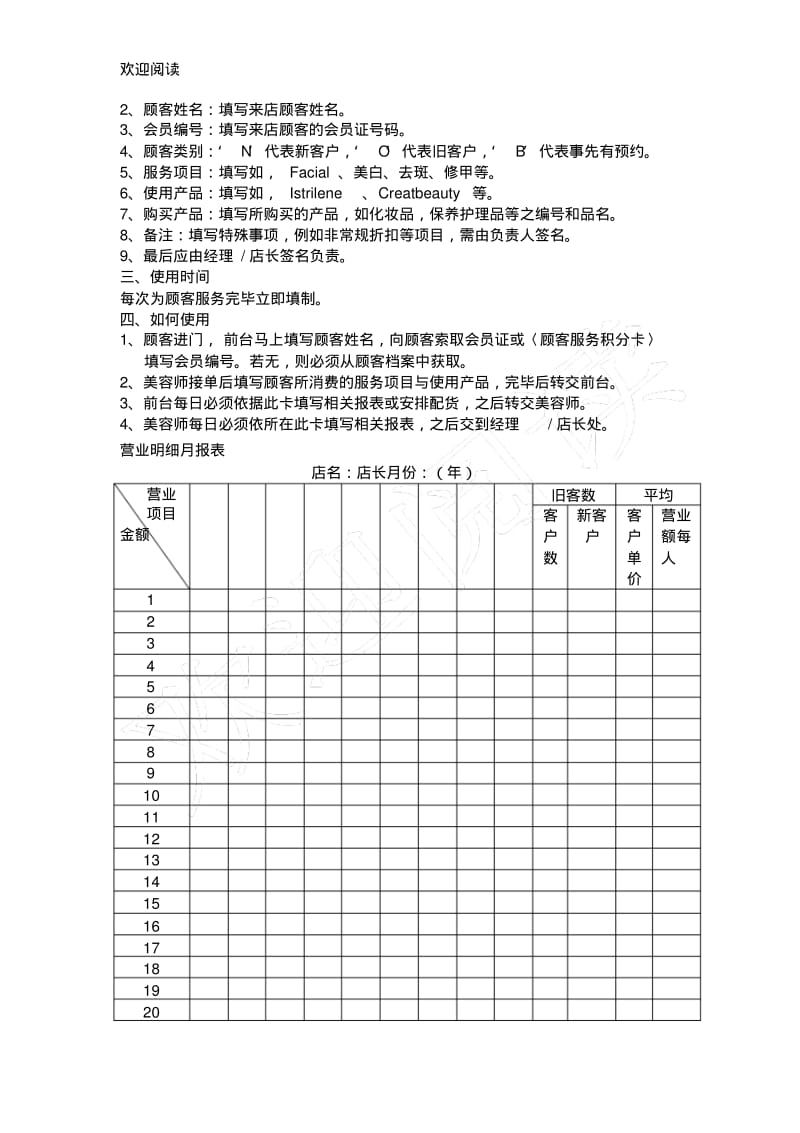 美容所全套管理报表格模板.pdf_第2页