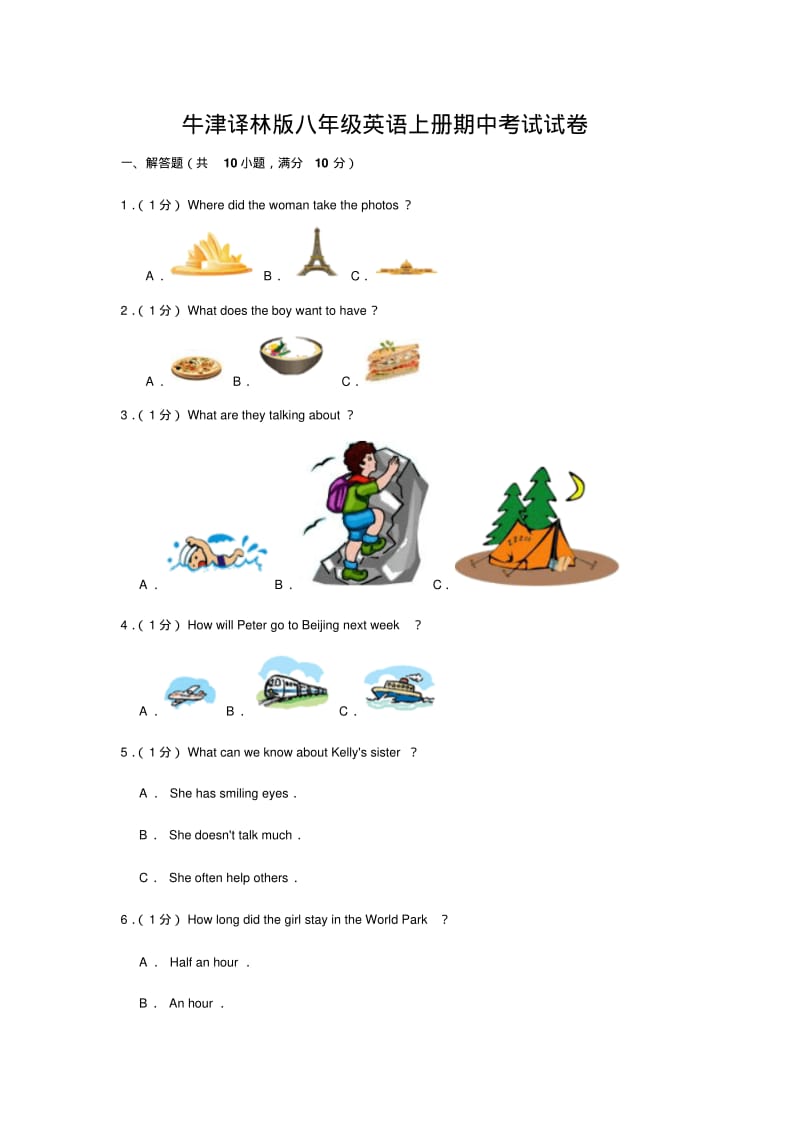 牛津译林版八年级英语上册期中考试试卷.pdf_第1页