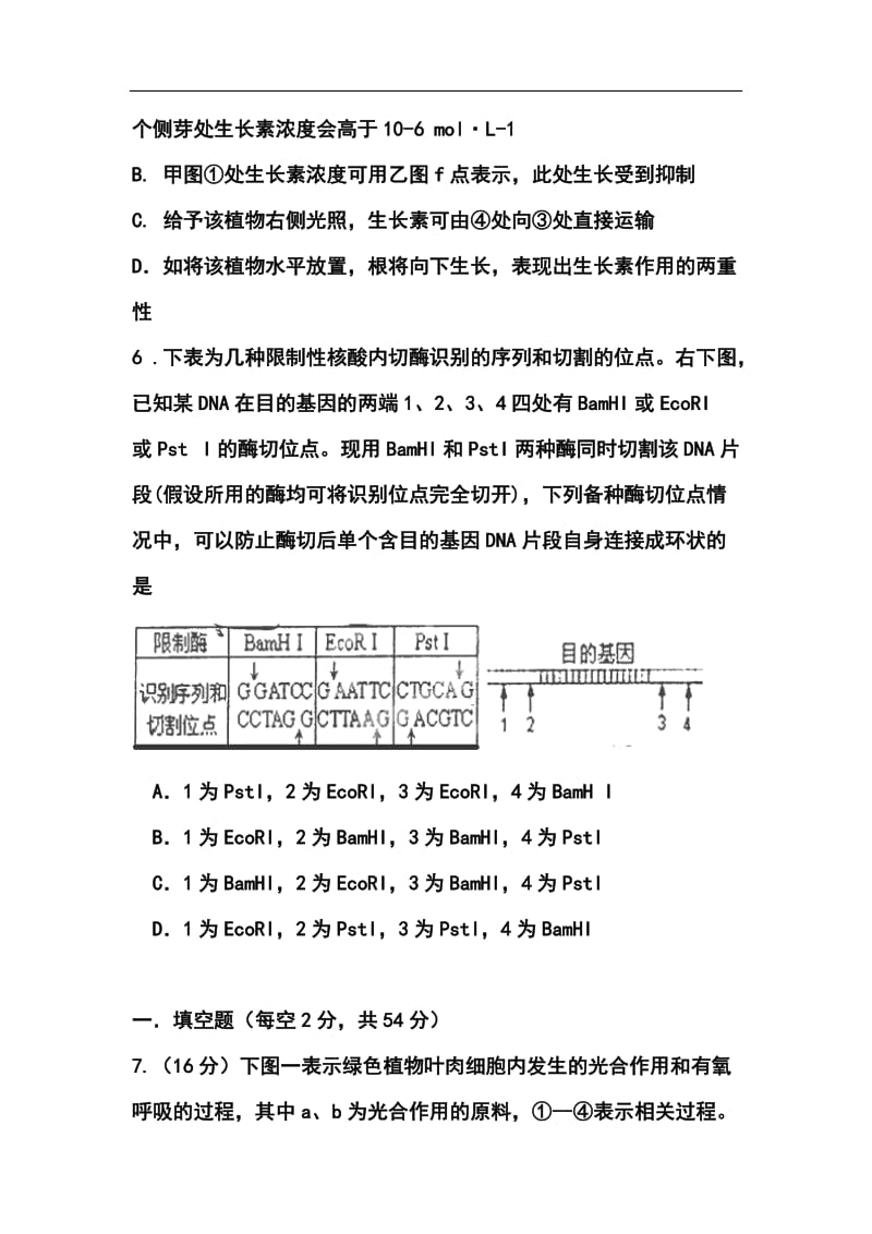 重庆市重庆一中高三上学期第一次月考理科综合试题及答案.doc_第3页